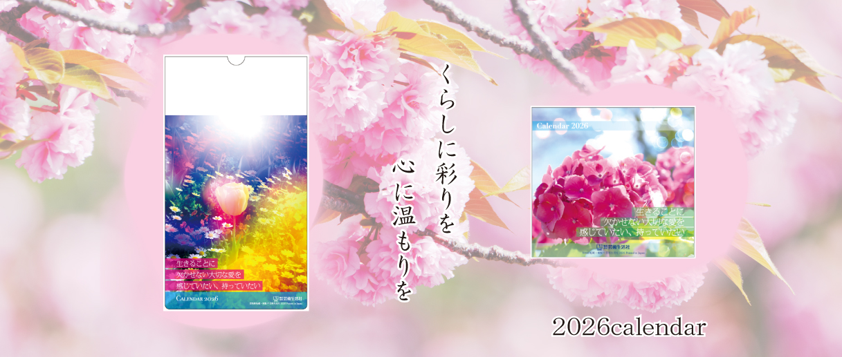 卓上カレンダー
