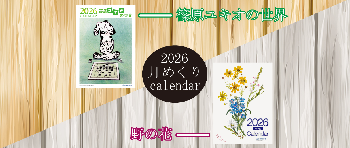 卓上カレンダー