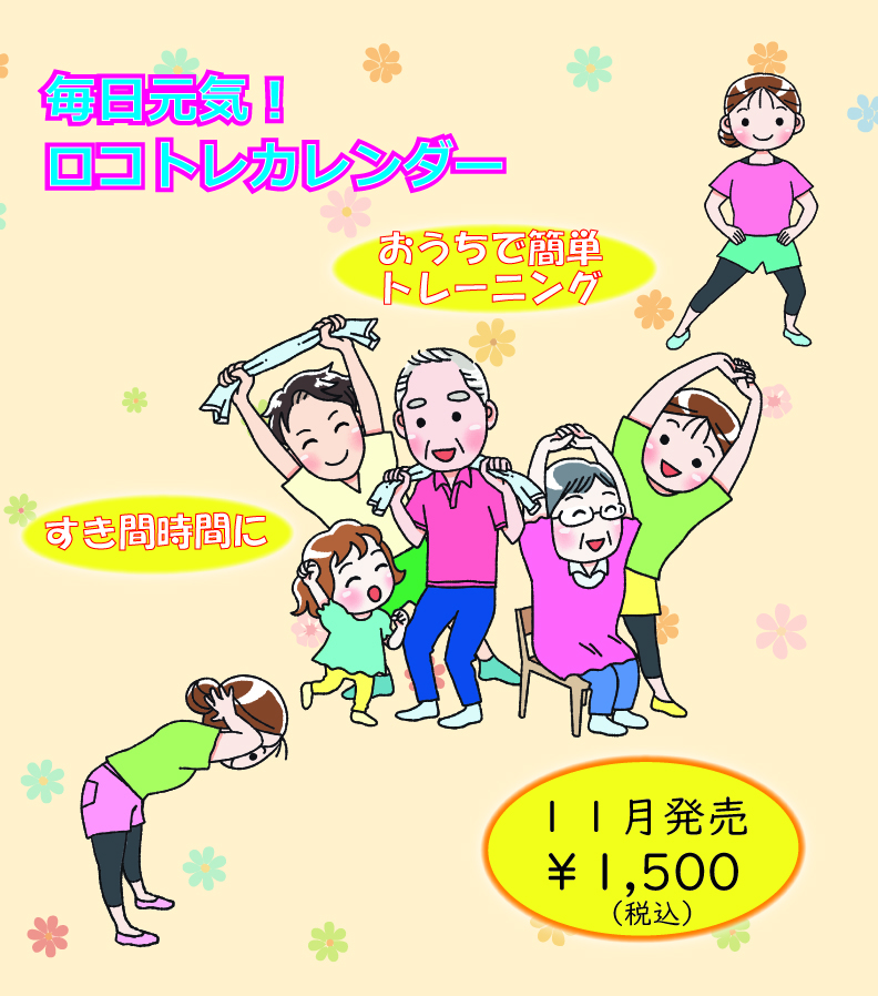卓上カレンダー