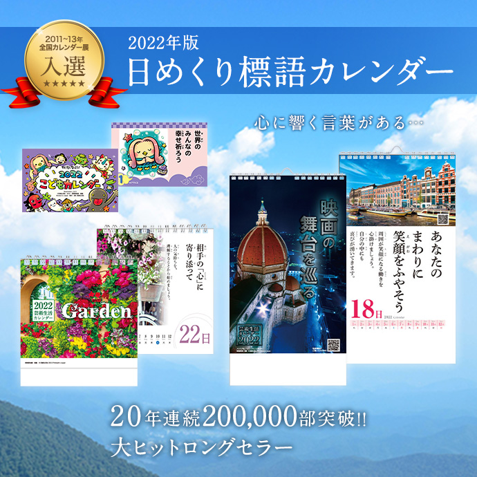 カレンダー 株式会社芸術生活社