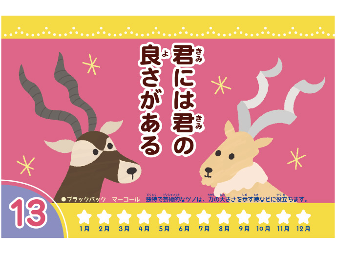 子13日