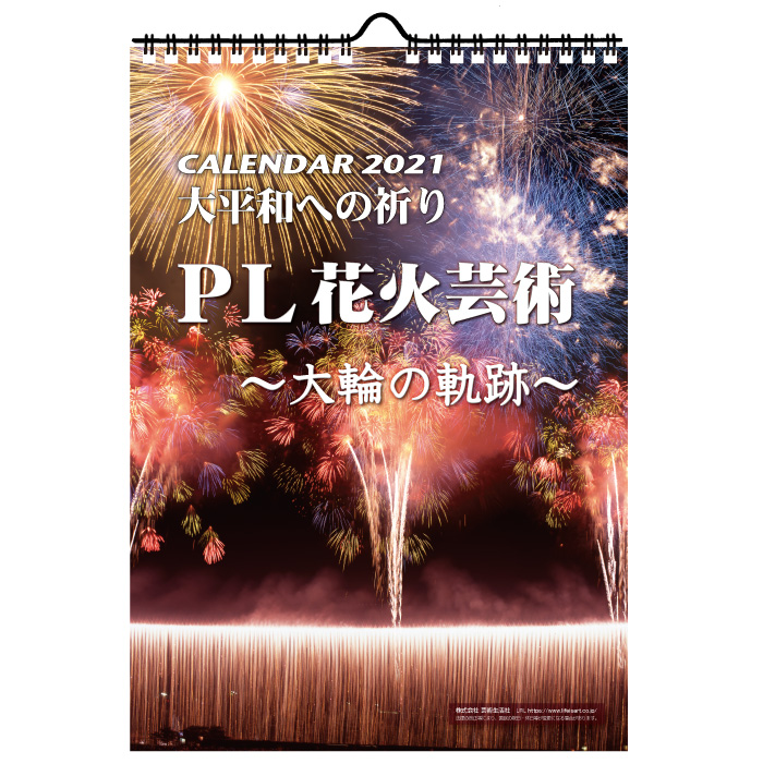花火表紙再リング